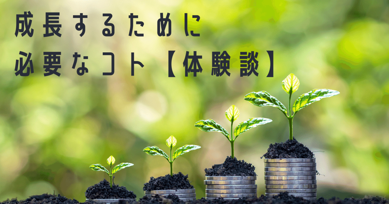 ◯◯って成長に必要じゃない？試験を受けてみて実感したこと【体験談】｜fitnessのモチベーションを高めよう！｜TAKUMI WADA｜note