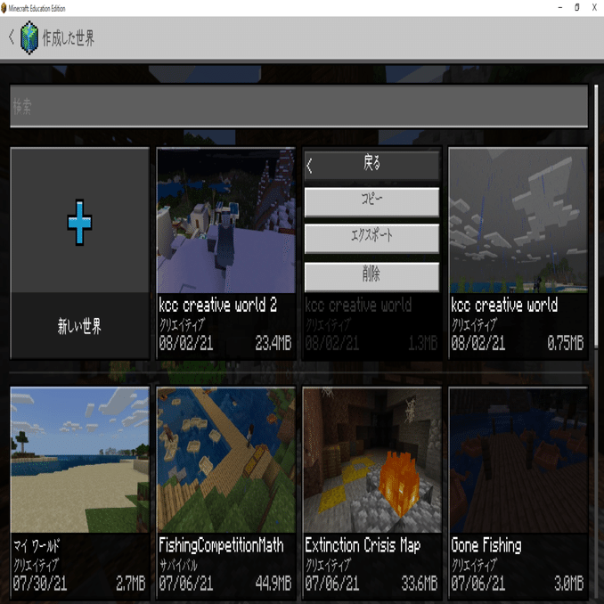 Minecraft Education Editionのワールドデータを統合版 Be でも開けるようにする方法 Kids Code Club Note