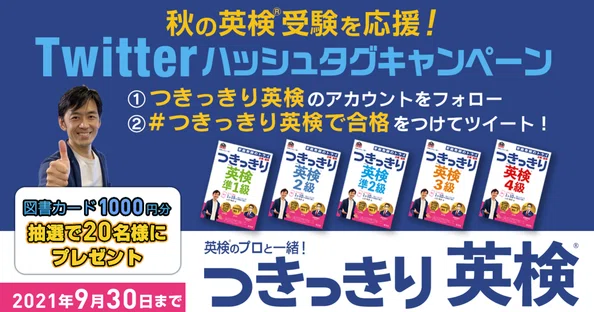 英検のプロと一緒！ つきっきり英検シリーズ｜note