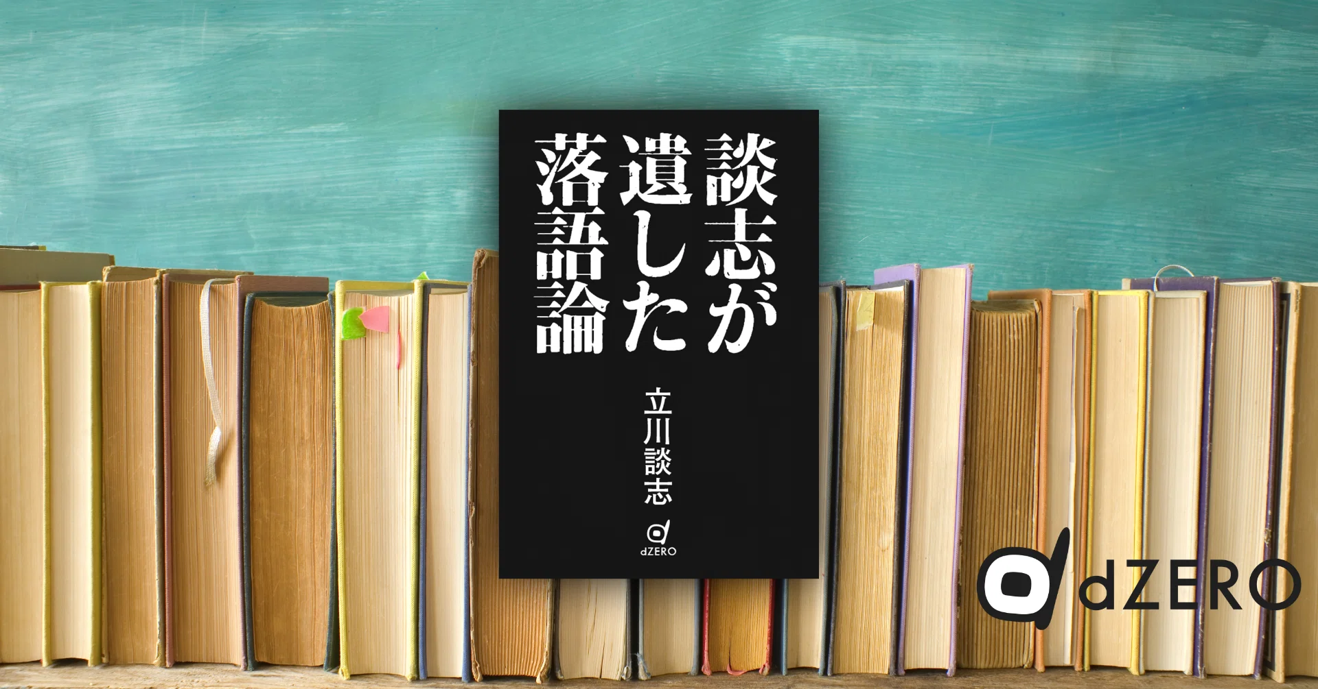 立川談志 直筆サイン入り 談志最後の根多帳 談志が