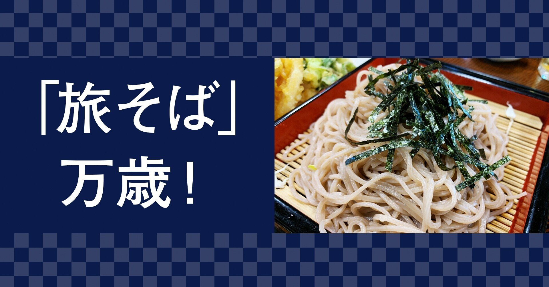 これで蕎麦を食べれば、風情があります A basin-sized bowl of soba noodles is enough to make you shiver