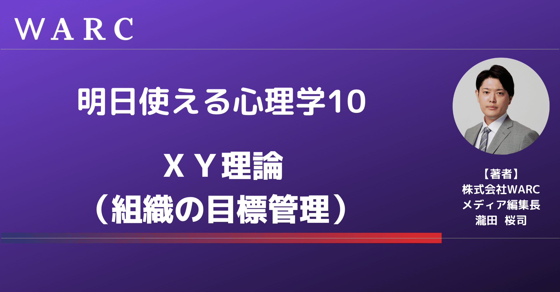 心理学10 ｘｙ理論 組織心理学分野 株式会社warc 瀧田桜司 Note