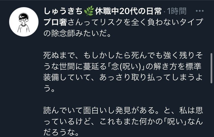 ウラ人生相談所 Vol １１ パワハラが忘れられない どうすれば嫌なことを忘れられるのか ぷろおご プロ奢ラレヤー Note