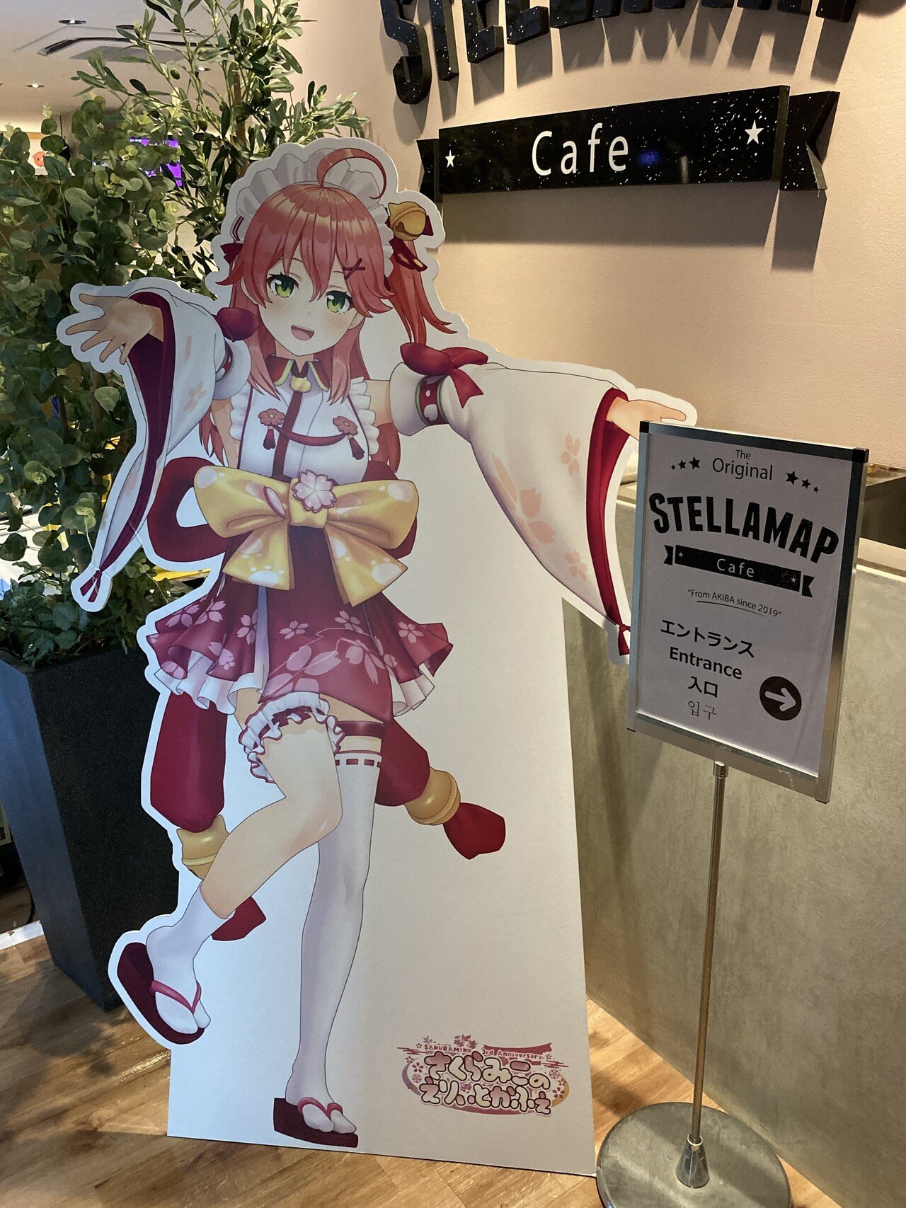 さくらみこのえりぃとかふぇに行ってきましたい焼き←笑