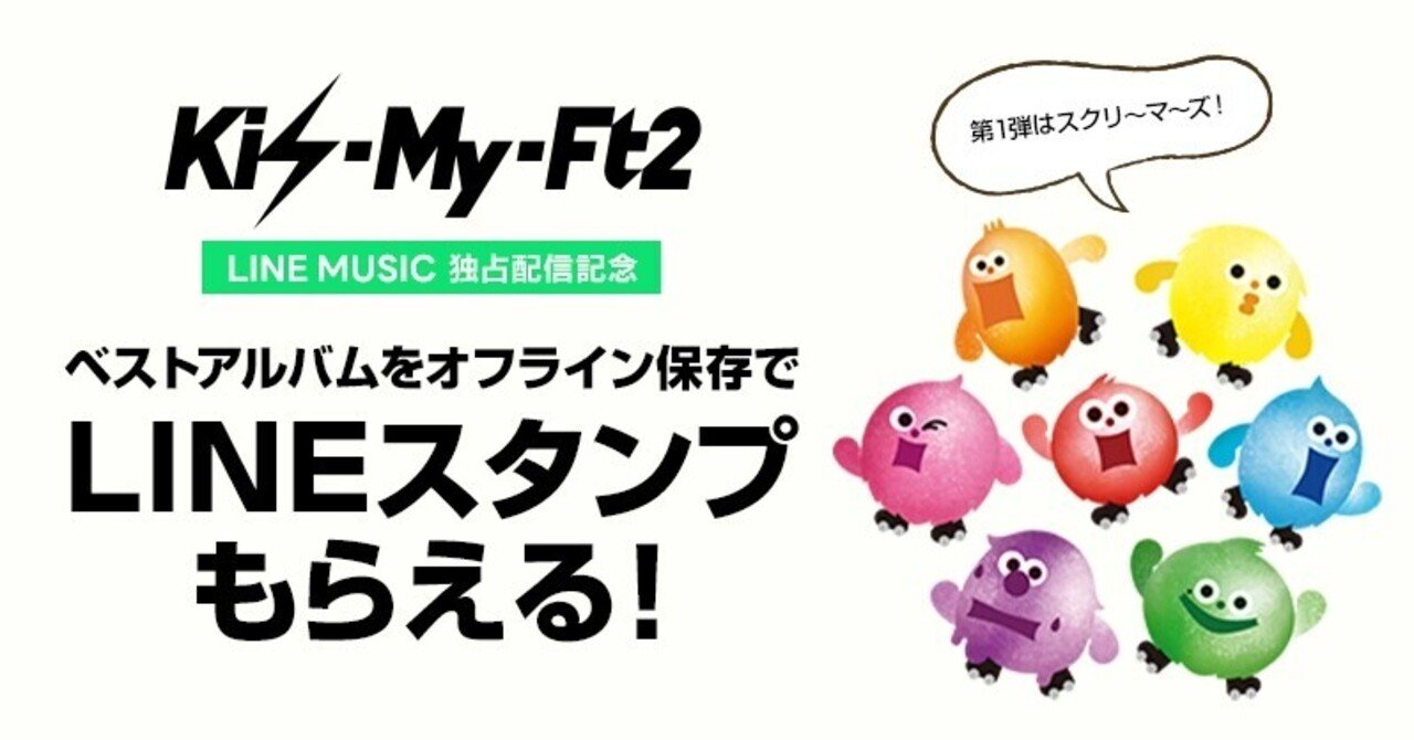 Kis My Ft2のキャラクター スクリ マ ズ のlineスタンプをプレゼント Line Music ラインミュージック Kis My Ft2のキャラクター スクリ マ ズ のlineスタンプをプレゼント Line Music ラインミュージック