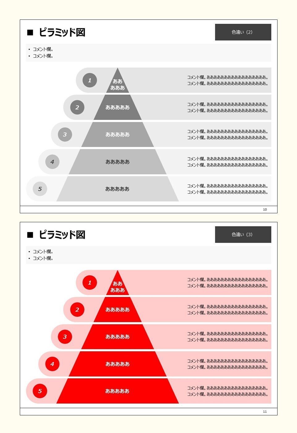 2_contents_階層番号とコメント欄がきれいなピラミッド図のテンプレ-3-1