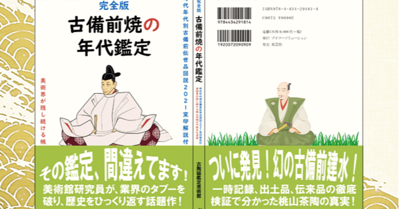 備前焼研究】古備前焼を鑑定する：美術的価値・芸術的価値とは？【古