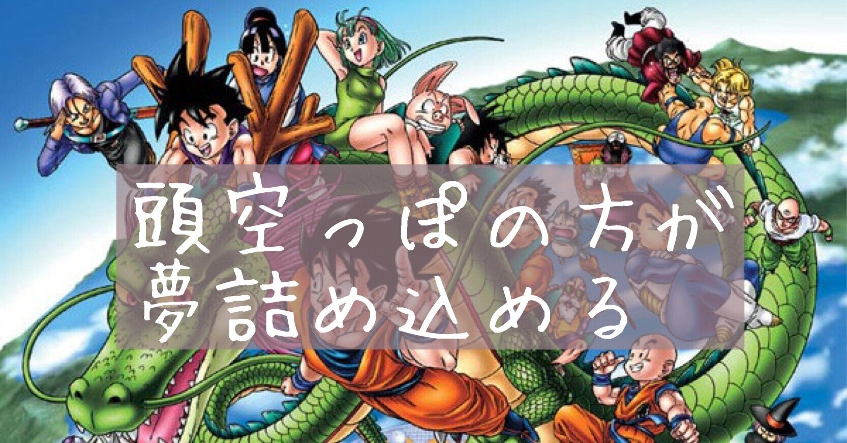 まだまだドラゴンボール脳がおさまらない 俺人気キャラランキング Hide ただただ生きる人 Note まだまだドラゴンボール脳がおさまらない 俺人気キャラランキング Hide ただただ生きる人 Note