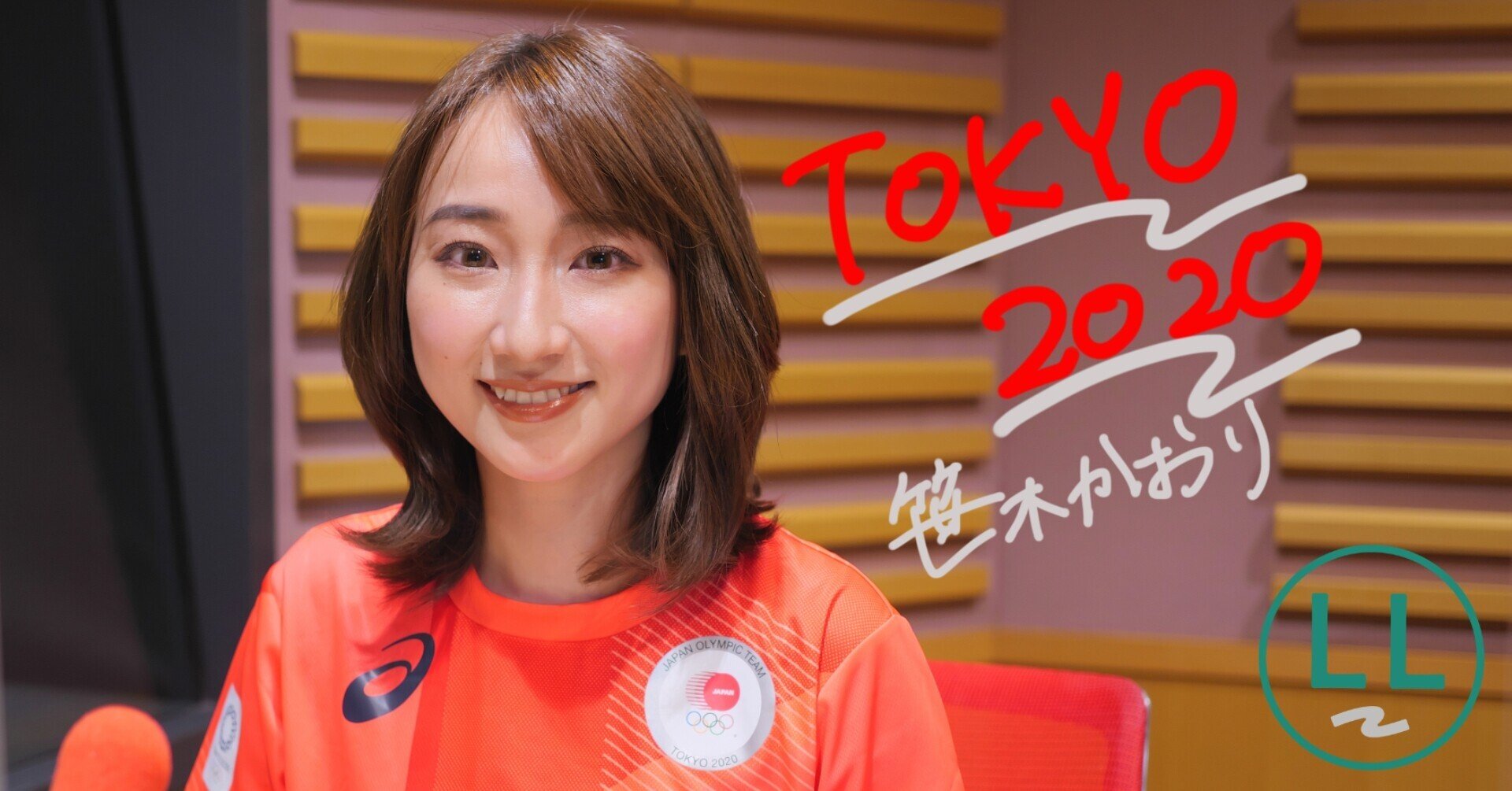 東京オリンピック民放ラジオ９９局統一番組キャスター 笹木かおりが注目したオリンピックのハイライトとこれから リーズンルッカ Note