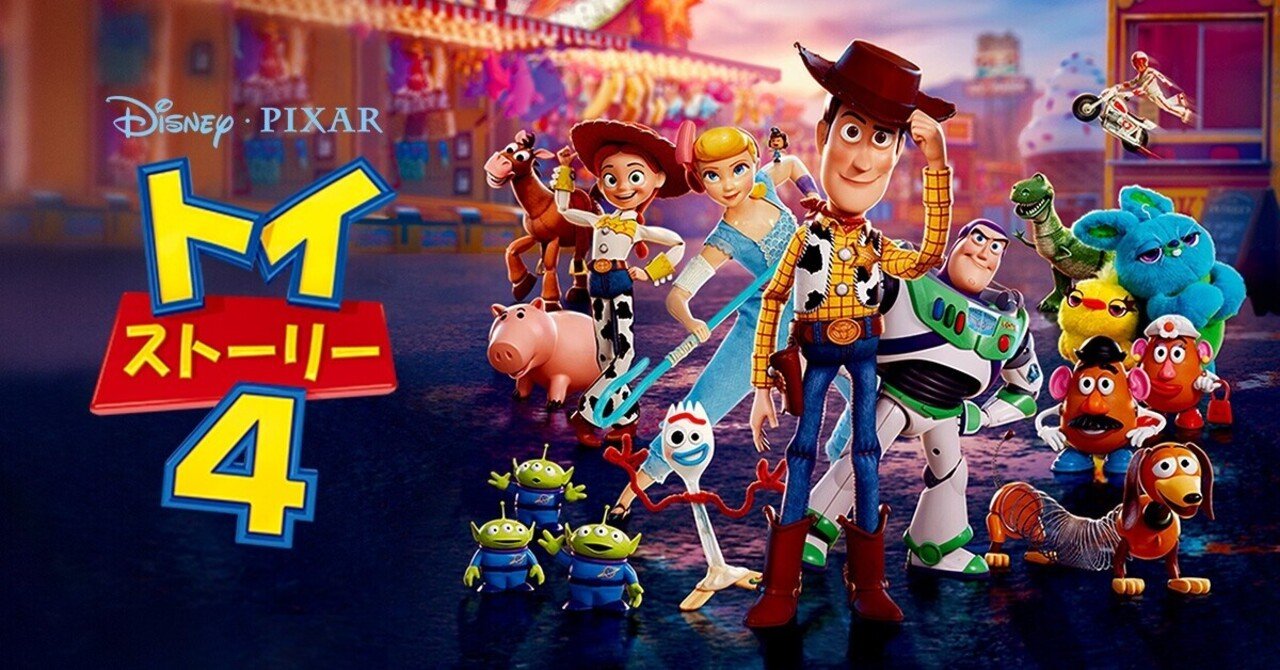 トイストーリー4どんな話】感想]トイストーリー4なんてなかった
