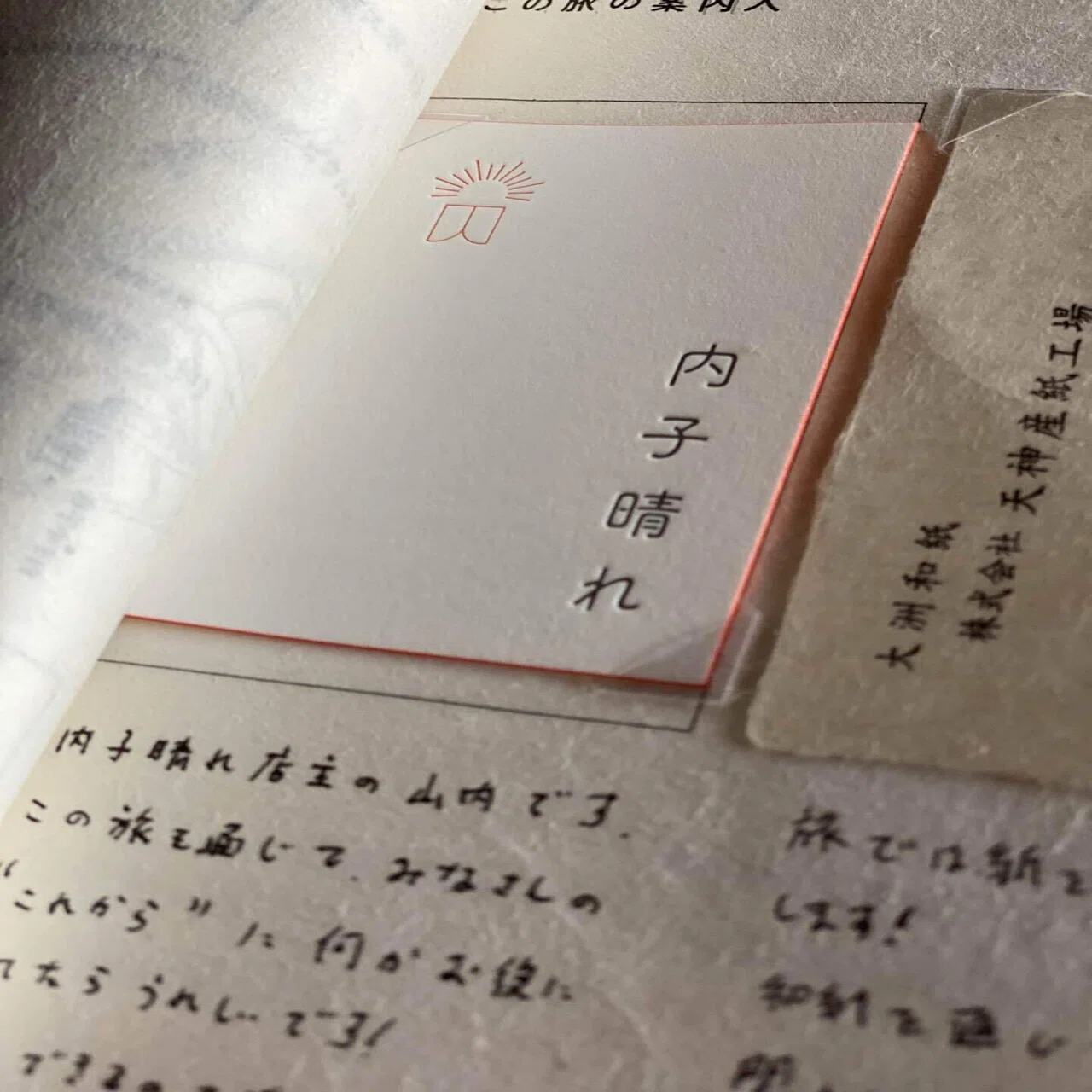 そして、これから〜和紙の旅〜｜紙の人に出会う3日間｜えひめの暮らし 