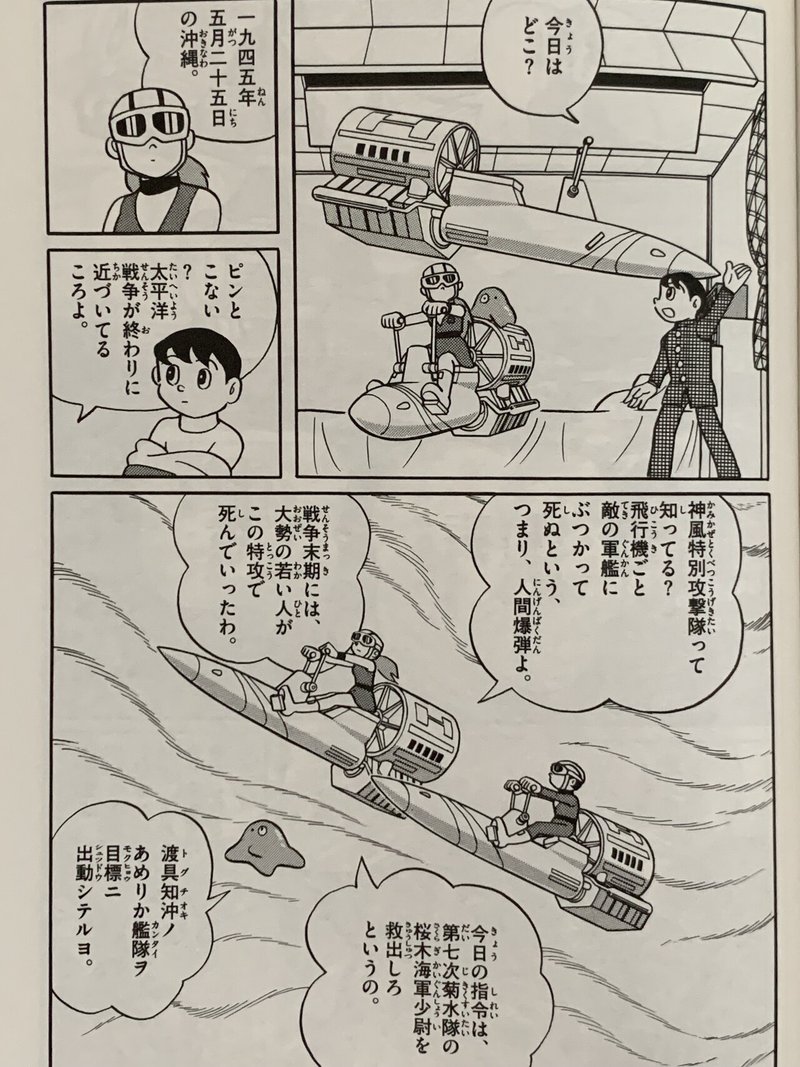 たった一人だけ 特攻兵を救え 戦場の美少女 藤子不二雄と戦争 藤子ｆノート Note