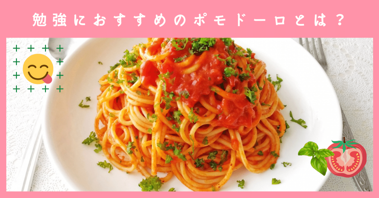 ポモドーロ勉強法 の新着タグ記事一覧 Note つくる つながる とどける ポモドーロ勉強法 の新着タグ記事一覧 Note つくる つながる とどける