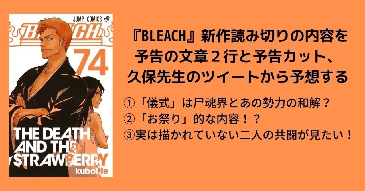 Bleach 周年特別読み切りの内容を予想してみる 沢 Note Bleach 周年特別読み切りの内容を予想してみる 沢 Note