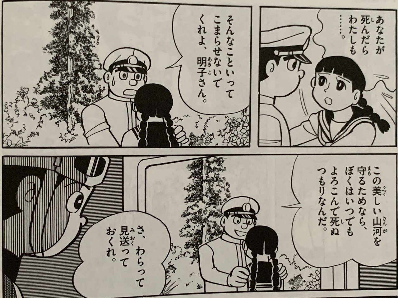 消されたマンガ 彩図社+オマケ 藤子不二雄a 「狂人軍」全14