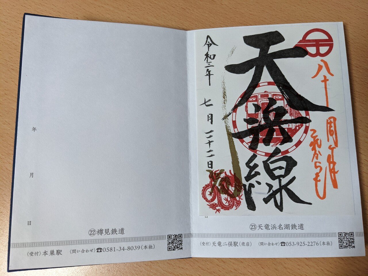 社長が記帳する鉄印！！ 天竜浜名湖鉄道に乗って鉄道版御朱印