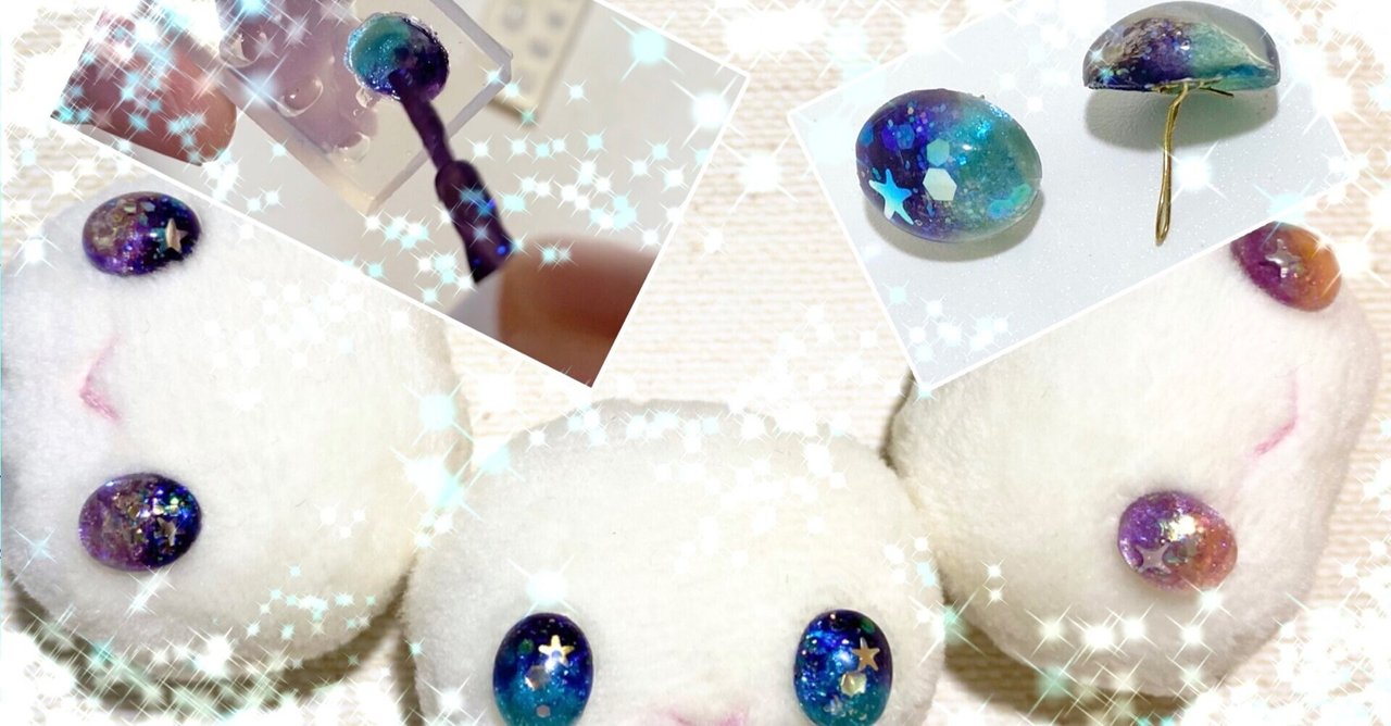 自作ぬいぐるみ・目がキラキラの子 Amazon.co.jp: MUCUNNIA 60個 20mm 安全目 あみぐるみ用 キラキラ