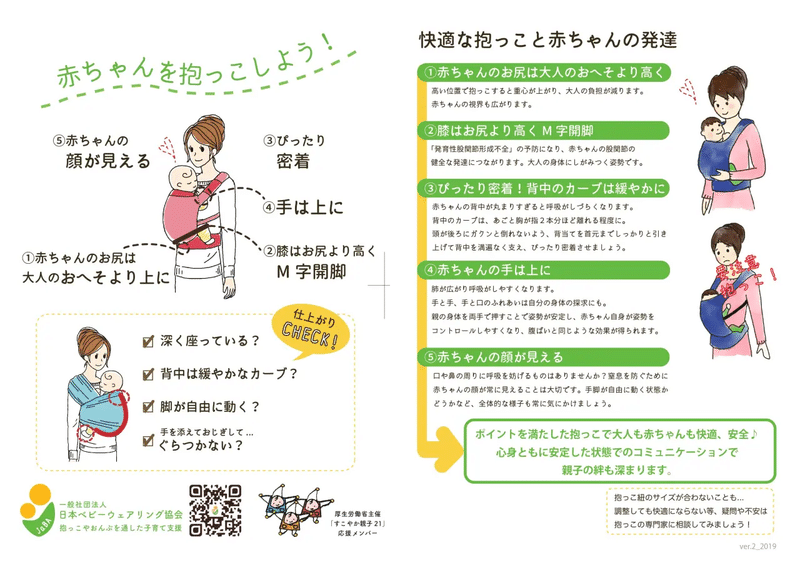 母乳育児とベビーウェアリング 世界母乳育児週間に寄せて 一社 日本ベビーウェアリング協会 Note