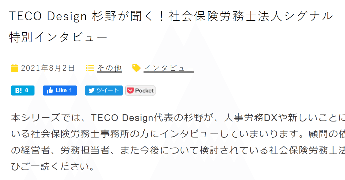 Hrテクノロジー導入支援などをなされている Teco Design代表の杉野様による弊所へのインタビュー記事が公開 社会保険労務士法人シグナル 代表有馬美帆 Note