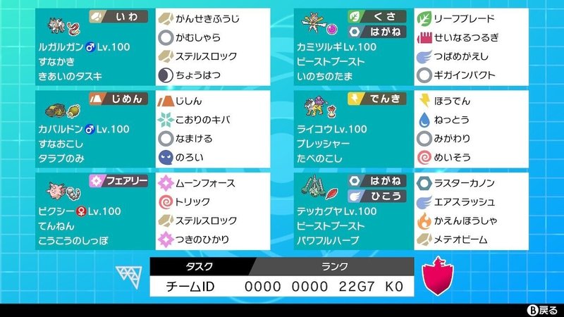 ポケモン構築記事 ルガツルギカバ対面構築 剣盾s 354位 狛照 祐 Note