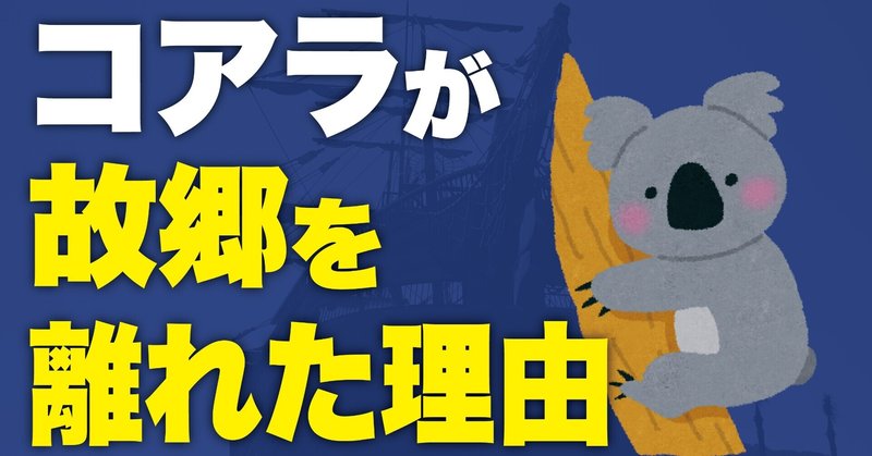 ワンピース コアラ 革命軍 魚人空手師範代 ホーディ ジョーンズとの対比関係 フールシャウト島を離れた理由 ワンピースを語る人 Note
