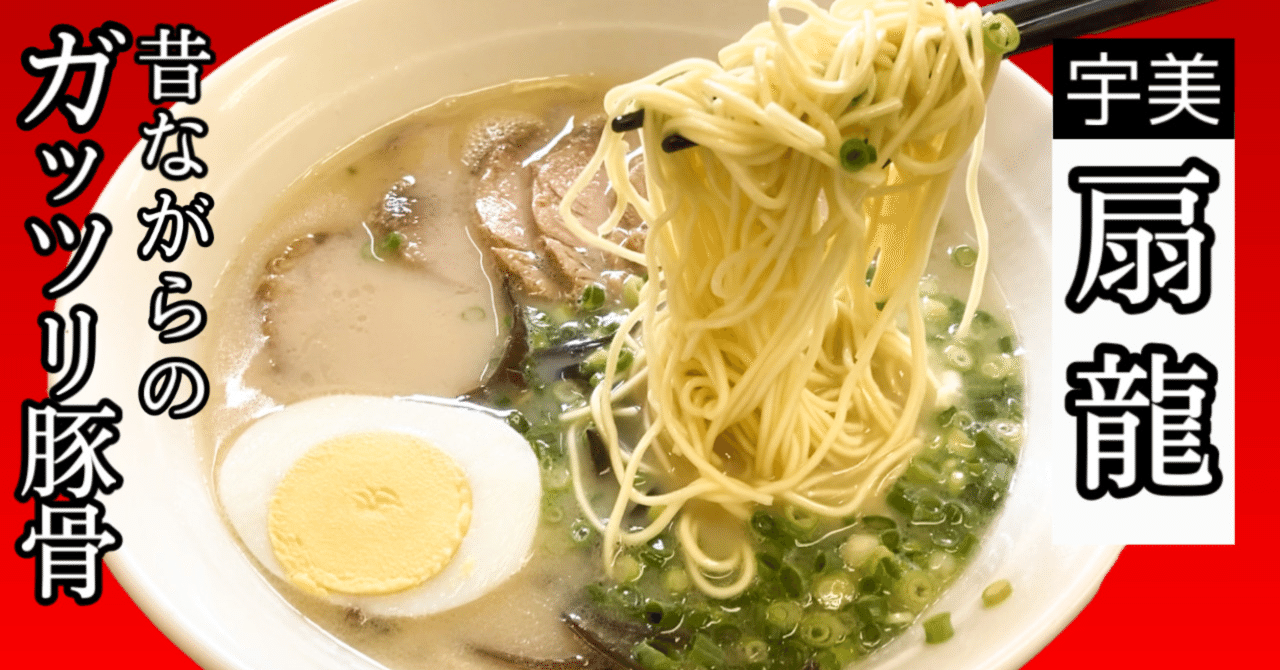 知る人ぞ知る名店 福岡ラーメン激戦区ドラゴンロード コスパ最強 扇龍 ガッツリボリューミー おもてなし福岡 Navi Note