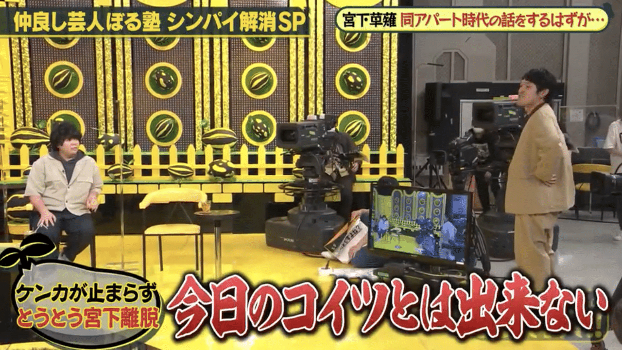 やす子と宮下草薙を見てワクワクした話 テレビかじりつきvol 15 ふぬけ テレビかじりつき Note やす子と宮下草薙を見てワクワクした話 テレビかじりつきvol 15 ふぬけ テレビかじりつき Note