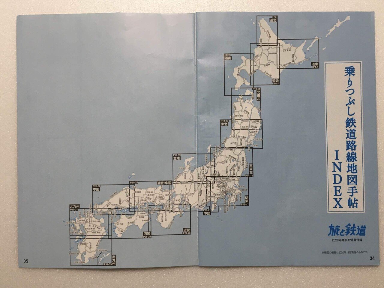 ローカル線の夢をみる】乗りつぶし鉄道路線地図手帖｜もち