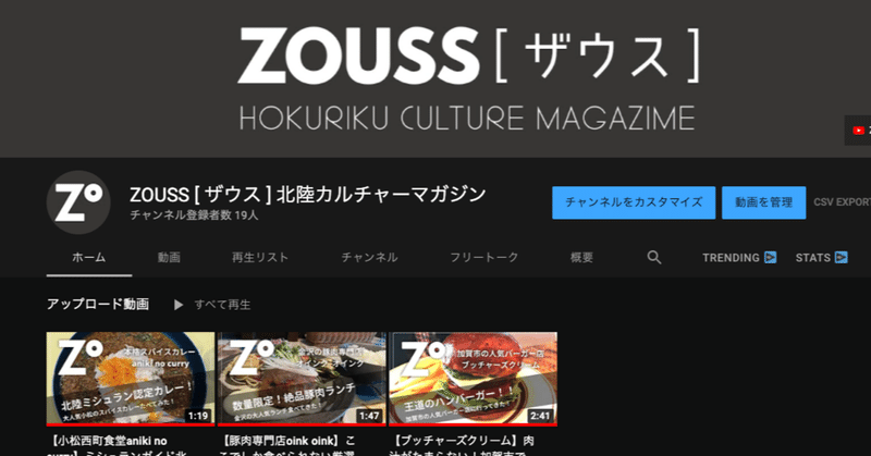 北陸カルチャーマガジン『ZOUSS（ザウス）』の公式YouTubeチャンネルがスタート