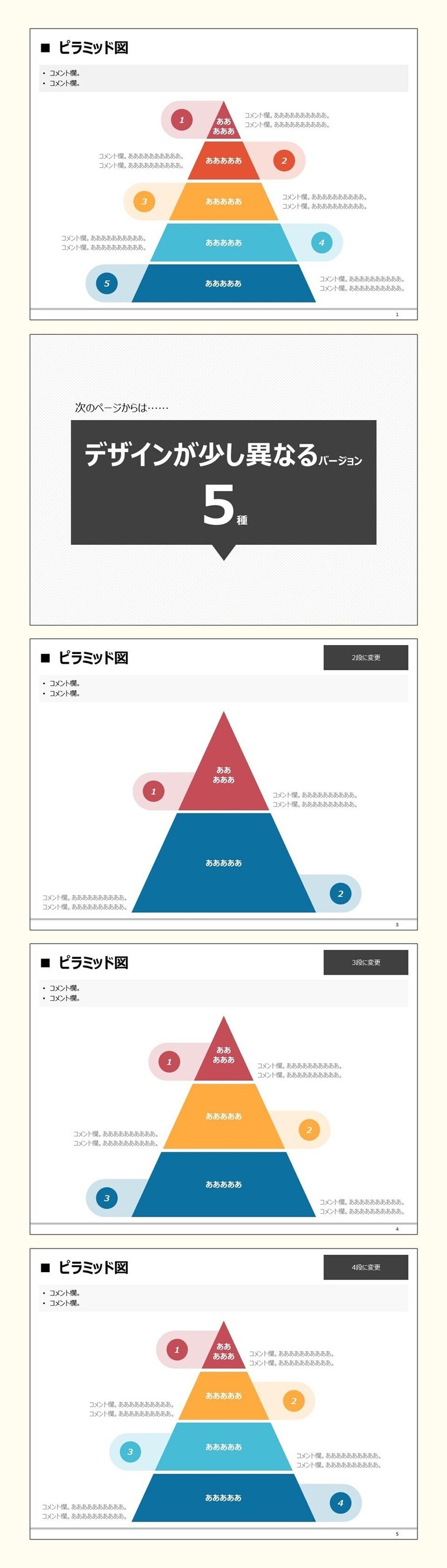 2_contents_入れ子状の階層番号とコメント欄がかわいいピラミッド図のテンプレ-1-1