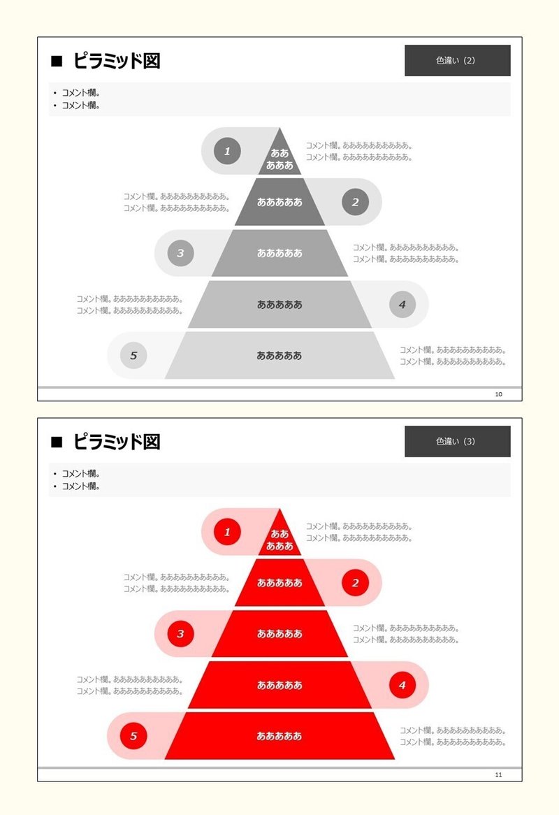 2_contents_入れ子状の階層番号とコメント欄がかわいいピラミッド図のテンプレ-3-1