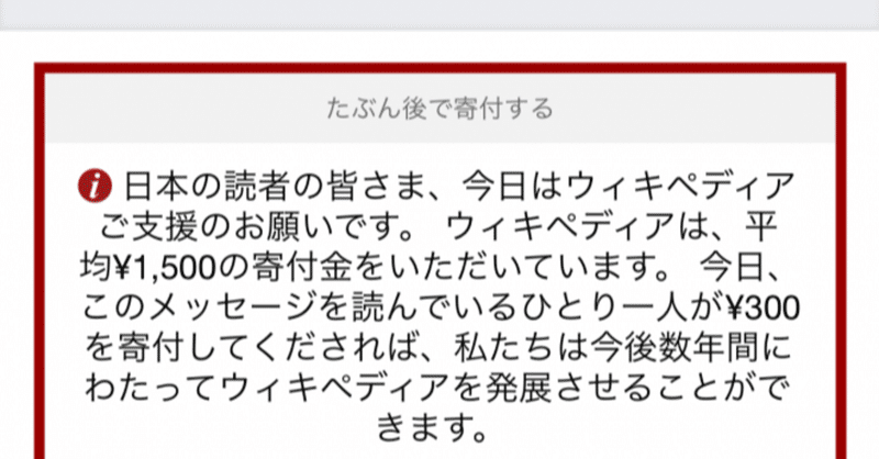 暇人向け Wikipediaが寄付とか募り出してオワコンなので面白い記事を紹介してあげる Sukoburu Skywalker Note