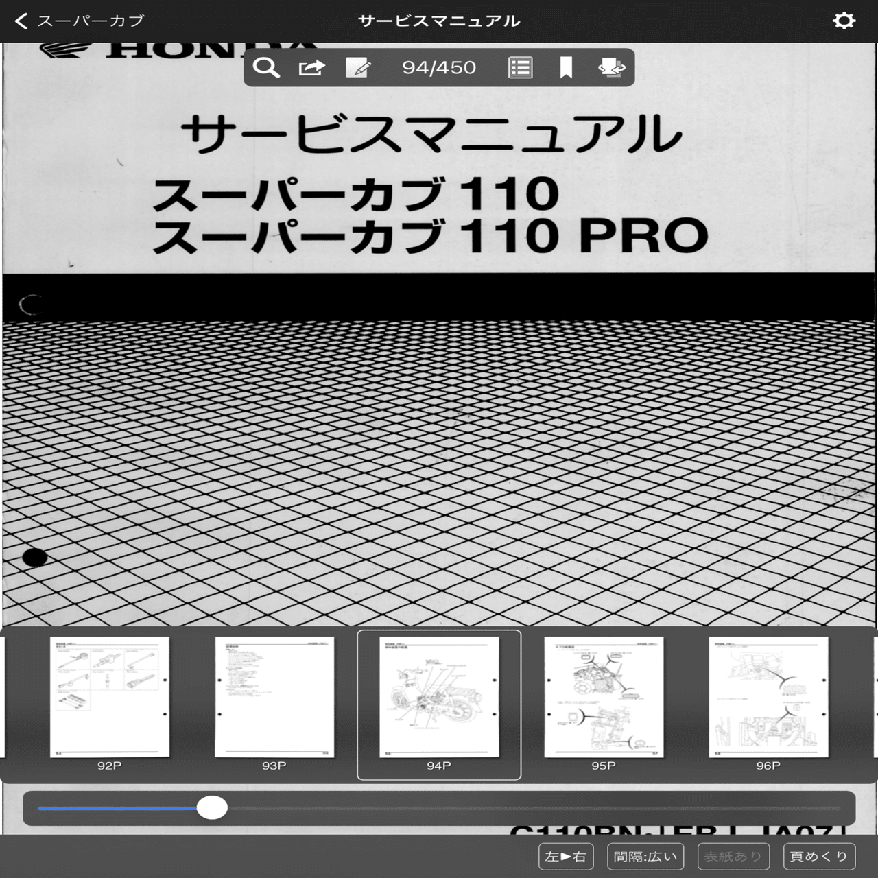 スーパーカブ 110 JA07 サービスマニュアル&パーツリスト スーパーカブ110 JA07 サービスマニュアル PDF化｜ikki