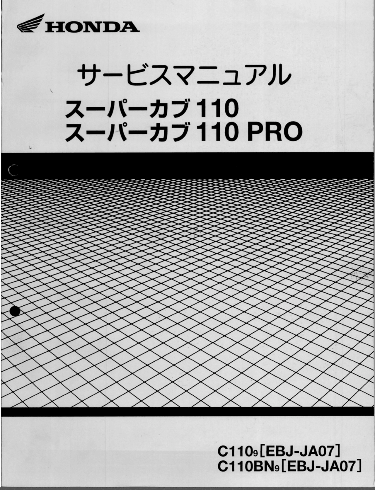 スーパーカブ110 JA07 サービスマニュアル PDF化｜ikki