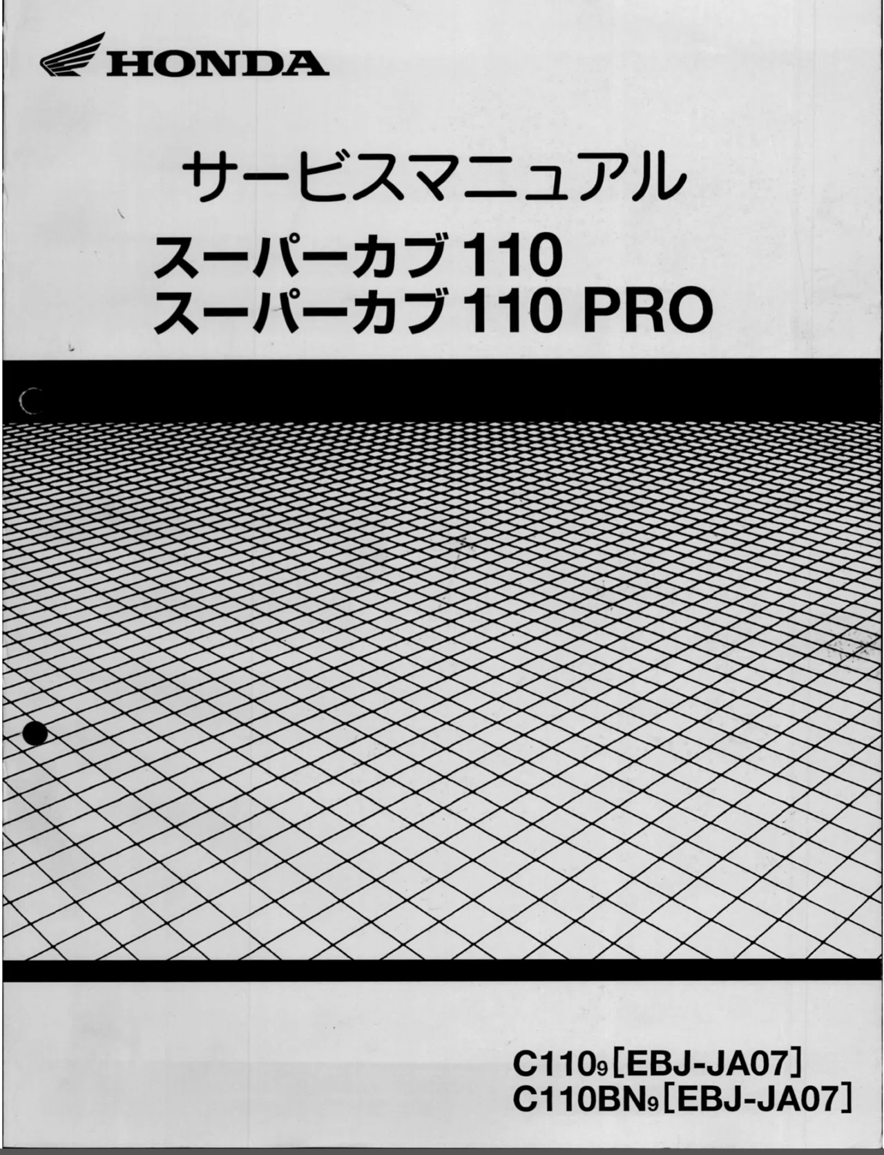 スーパーカブ110 JA07 サービスマニュアル PDF化|ikki スーパーカブ110 JA07 サービスマニュアル PDF化|ikki