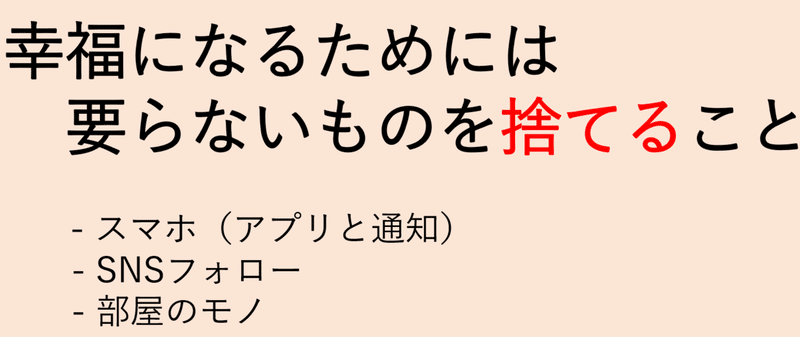 捨てる ことで 時間 を取り戻して人生が幸福になった話 セカニチ 世界最速で日経新聞を解説する男 Note 捨てる ことで 時間 を取り戻して人生が幸福になった話 セカニチ 世界最速で日経新聞を解説する男 Note