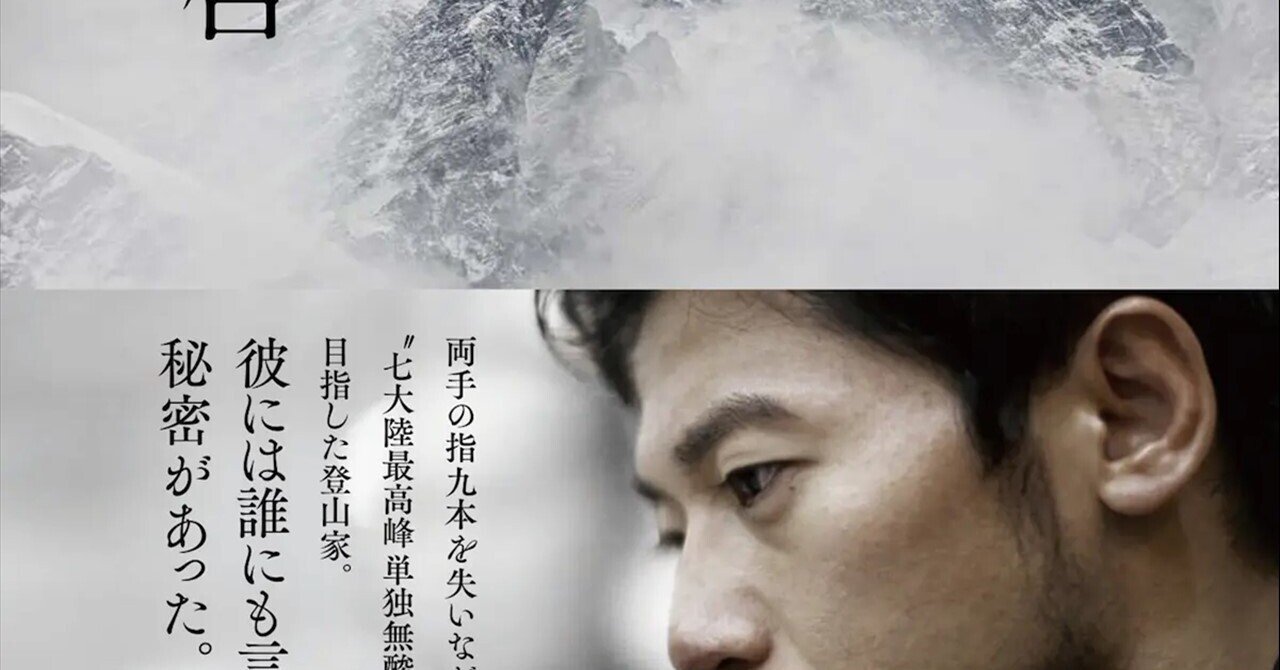 デス ゾーン 河野啓 集英社 開高健ノンフィクション賞受賞作品 ニシノユキコ Note