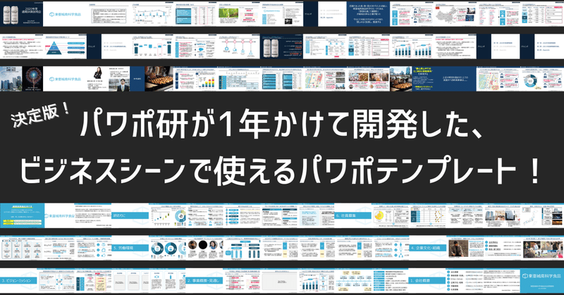 マネしたい かっこいいパワポの表紙10選 パワポ研 Note