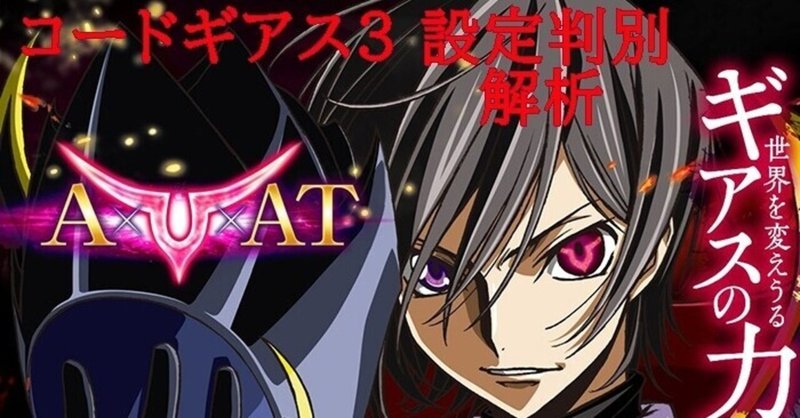 コードギアス３終了画面 の新着タグ記事一覧 Note つくる つながる とどける