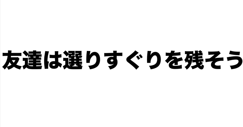 友達は少ない方が幸せな理由 Akira Note
