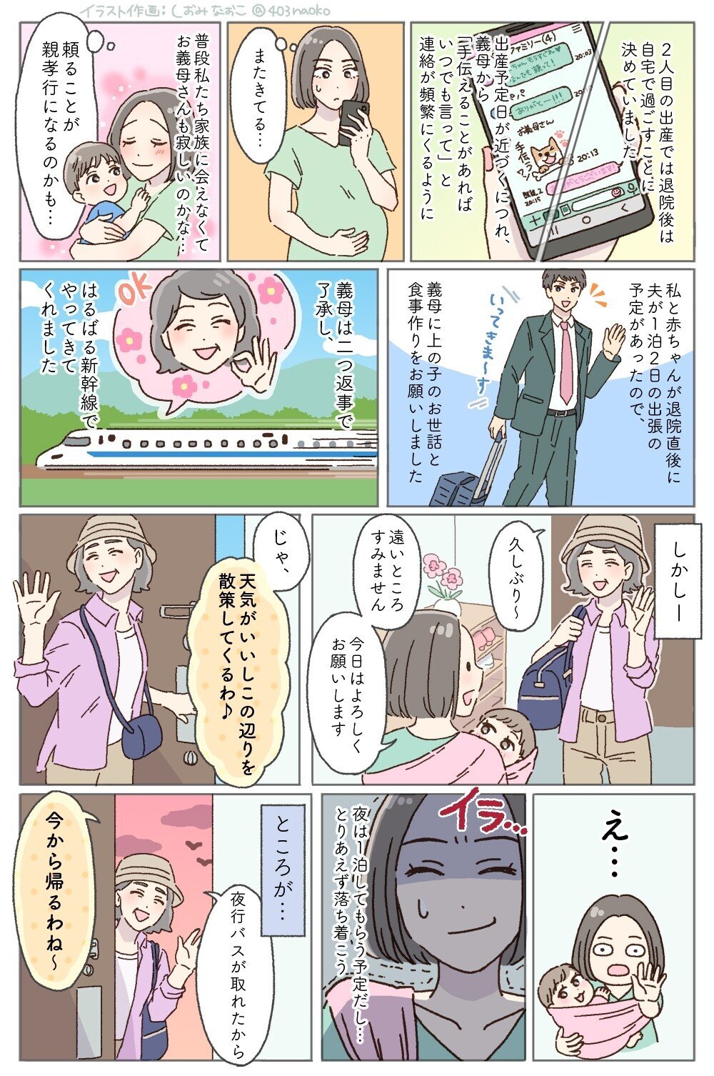 お仕事 子育て 義母との関係 体験談マンガ化 しおみ なおこ イラストレーター Note