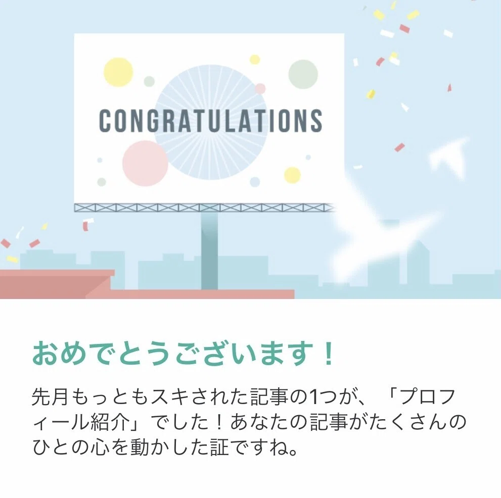 もっともスキされた_2021_0802