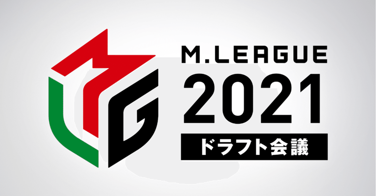 Mリーグ21 の新着タグ記事一覧 Note つくる つながる とどける