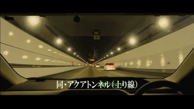 2138 東京港トンネル崩落 根本 茂 Note