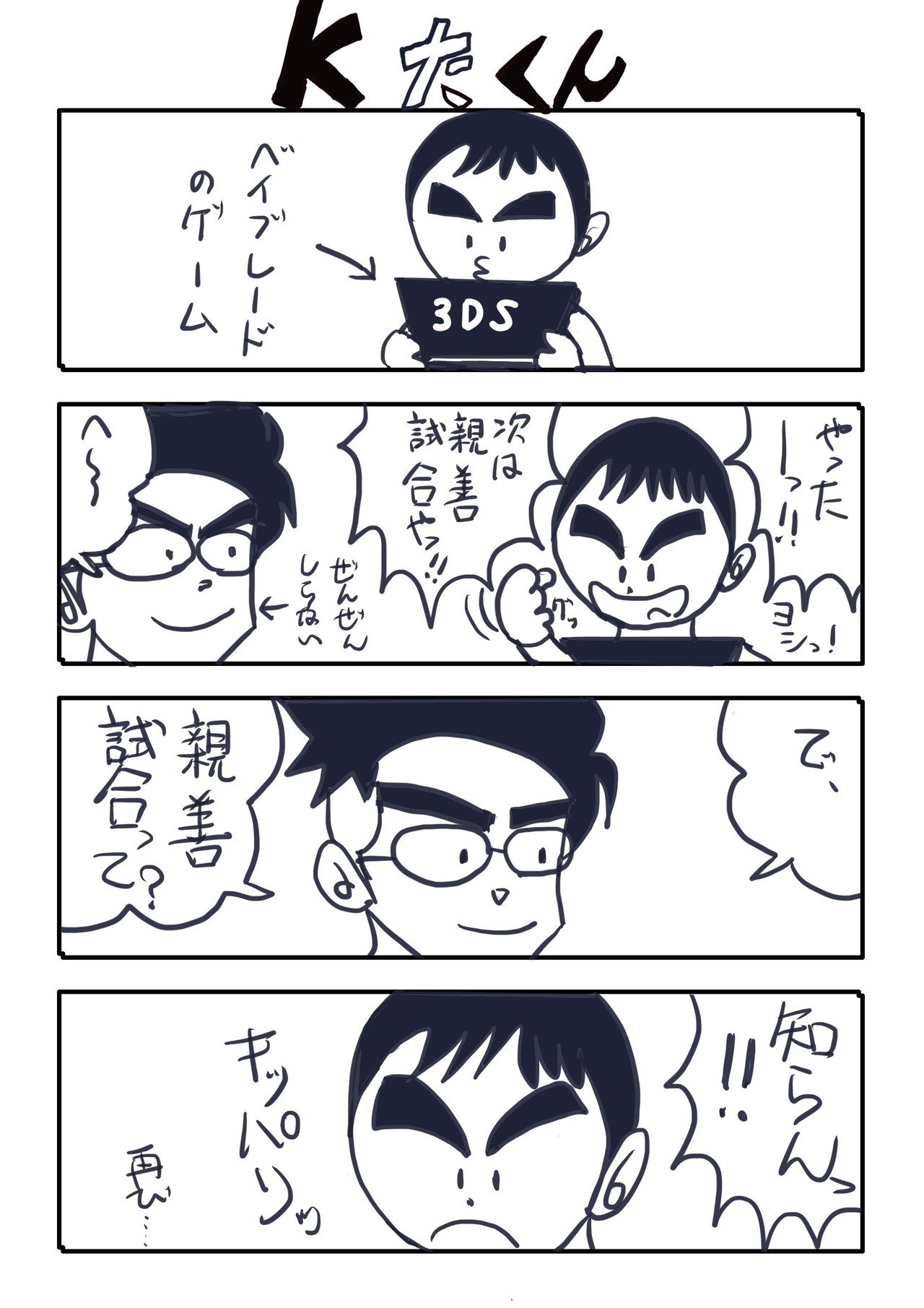 kたくんNo.41