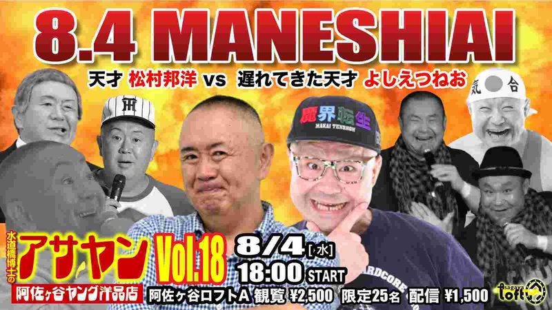 サムネMANESHIAI