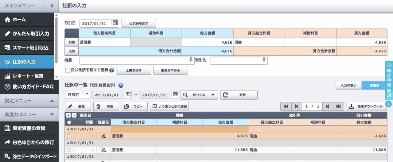 やよいの青色申告オンライン の新着タグ記事一覧 Note つくる つながる とどける