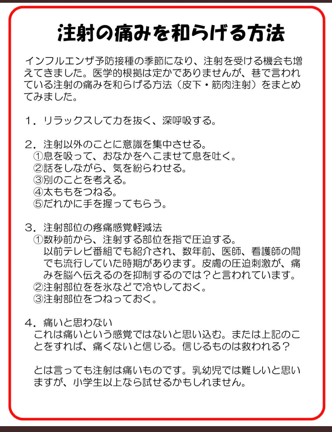 注射怖い人へ痛みのプロが教えます 長門実愛 Note