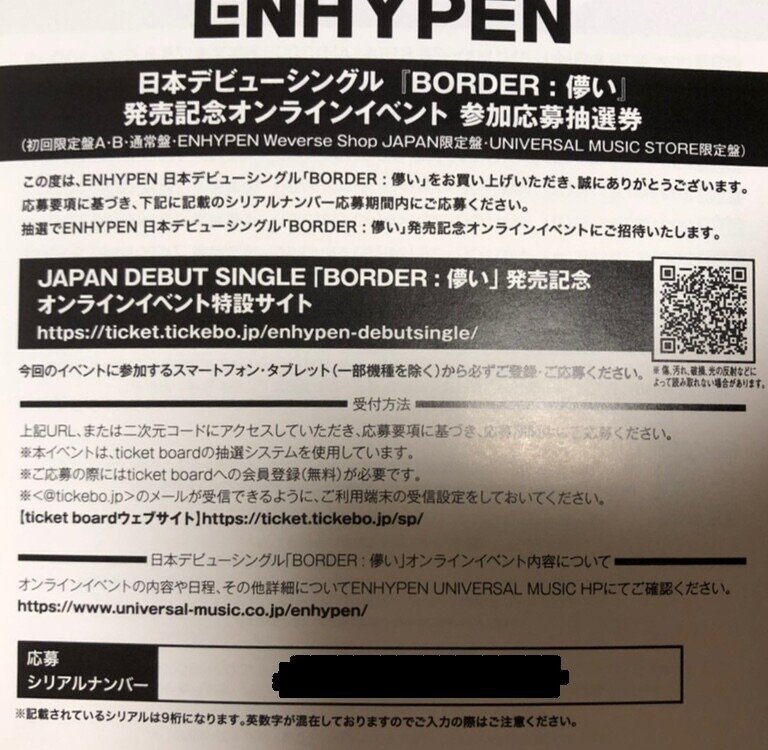 ENHYPEN 儚い シリアルコード ヨントン シリアル ナンバー BORDER