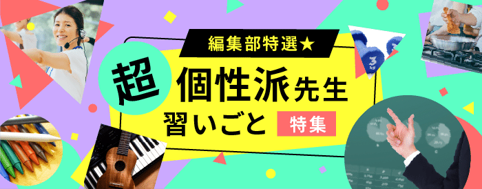周りに差をつける 面白いレアな大人の習い事 珍しい習い事を始めてみよう ストアカ公式note